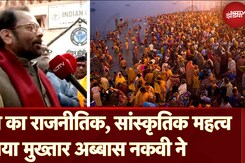 Maha Kumbh 2025: कुंभ पर Mukhtar Abbas Naqvi का राजनीतिक और धार्मिक दृष्टिकोण, सुनिए क्या बोले?