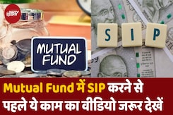 Mutual Funds SIP में Invest का ये है सही Formula, जानें Smart तरीके Mutual Funds SIP में Invest का ये है सही Formula, जानें Smart तरीके
