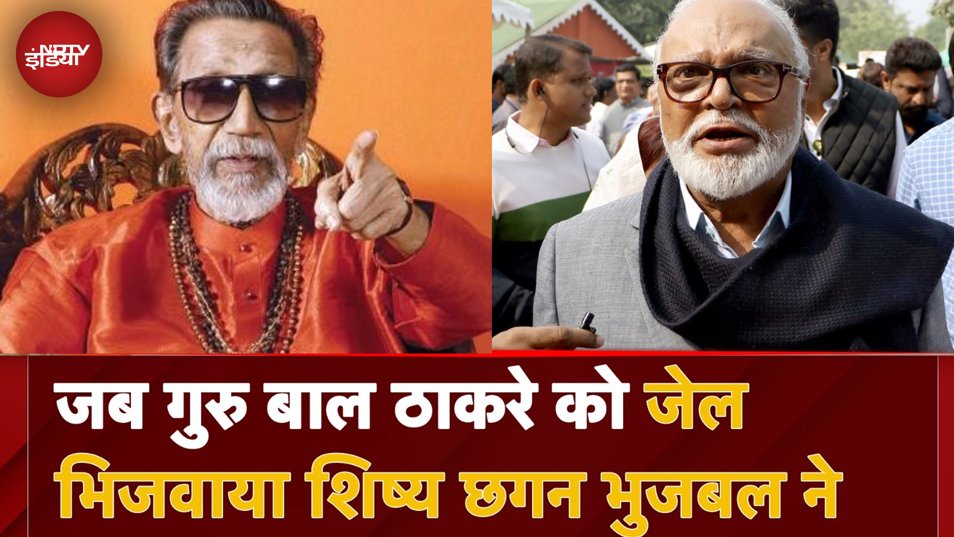 Mumbai Politics: जब Shiv Sena प्रमुख Bal Thackeray की गिरफ्तारी से सिहर उठी थी Mumbai
