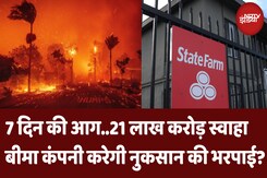 California Wildfire: बीमा कंपनियों ने बंद की इंश्योरेंस पॉलिसी | Los Angeles | America | Top News California Wildfire: बीमा कंपनियों ने बंद की इंश्योरेंस पॉलिसी | Los Angeles | America | Top News