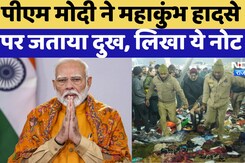 Mahakumbh 2025: PM Modi ने महाकुंभ हादसे पर जताया दुख, पोस्ट कर जताई संवेदनाएं | Prayagraj | Sangam Mahakumbh 2025: PM Modi ने महाकुंभ हादसे पर जताया दुख, पोस्ट कर जताई संवेदनाएं | Prayagraj | Sangam