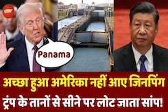 Donald Trump On Panama Canal and Mars: अच्छा हुआ America नहीं आए China के President Jinping! Donald Trump On Panama Canal and Mars: अच्छा हुआ America नहीं आए China के President Jinping!