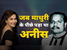माधुरी दीक्षित ने किया इनकार और पीछे पड़ गया डॉन...थर्रा देने वाली MD कोड की पूरी कहानी जान लीजिए माधुरी दीक्षित ने किया इनकार और पीछे पड़ गया डॉन...थर्रा देने वाली MD कोड की पूरी कहानी जान लीजिए