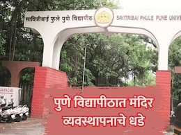 Pune Temple Management : मोठी बातमी! पुणे विद्यापीठात आता मंदिर व्यवस्थापनाचे धडे; कसा असेल अभ्यासक्रम? 