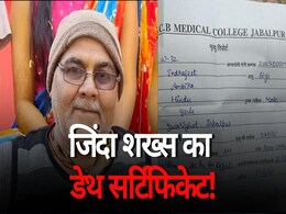 जबलपुर में गजब के सरकारी डॉक्टर: जिंदा शख्स को मृत बता कर जारी कर दिया डेथ सर्टिफिकेट! जबलपुर में गजब के सरकारी डॉक्टर: जिंदा शख्स को मृत बता कर जारी कर दिया डेथ सर्टिफिकेट!