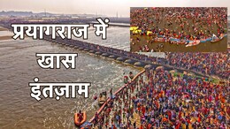 29 जनवरी को महाकुंभ में सबसे बड़ा अमृत स्नान ! अगर आप भी जा रहे प्रयागराज, तो जानिए क्या हैं इंतज़ाम ?