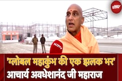 Maha Kumbh 2025: Juna Akhada प्रमुख Acharya Avdheshanand Maharaj: 'इतिहास का सबसे बड़ा ग्लोबल इवेंट' Maha Kumbh 2025: Juna Akhada प्रमुख Acharya Avdheshanand Maharaj: 'इतिहास का सबसे बड़ा ग्लोबल इवेंट'
