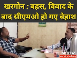 अपने दफ्तर में BJP पार्षद की दबंगई देख रोने लगे पालिका सीएमओ, इतनी बिगड़ी तबीयत कि पहुंचाना पड़ा अस्पताल अपने दफ्तर में BJP पार्षद की दबंगई देख रोने लगे पालिका सीएमओ, इतनी बिगड़ी तबीयत कि पहुंचाना पड़ा अस्पताल