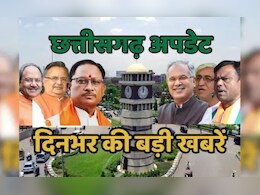 Chhattisgarh News Today: बीजापुर मुठभेड़ में 17 नक्सली ढेर, हाईकोर्ट ने कैदियों की अप्राकृतिक मौत पर मुआवजा नीति बनाने के दिए निर्देश