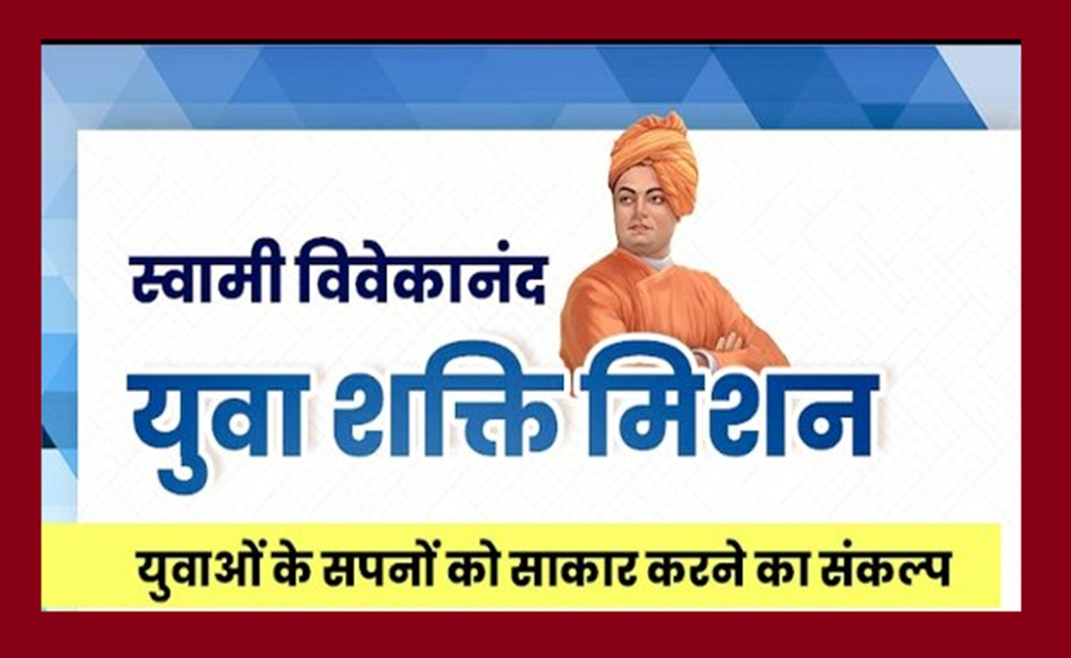 स्वामी विवेकानंद युवा शक्ति मिशन: संवाद, सामर्थ्य और समृद्धि की त्रिवेणी