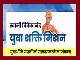 स्वामी विवेकानंद युवा शक्ति मिशन: संवाद, सामर्थ्य और समृद्धि की त्रिवेणी स्वामी विवेकानंद युवा शक्ति मिशन: संवाद, सामर्थ्य और समृद्धि की त्रिवेणी