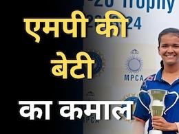 Challenger Cricket Trophy: एमपी की फिरकी गेंदबाज ने किया कमाल, अब चैलेंजर ट्रॉफी में दिखा रही अपना जौहर Challenger Cricket Trophy: एमपी की फिरकी गेंदबाज ने किया कमाल, अब चैलेंजर ट्रॉफी में दिखा रही अपना जौहर