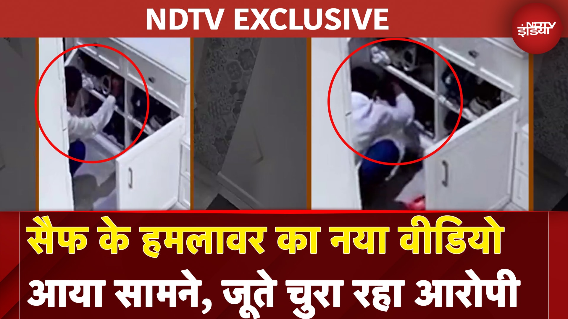 Saif Ali Khan Attacked: सैफ के हमलावर का नया वीडियो आया सामने, जूते चुरा रहा आरोपी | NDTV India