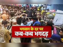 तिरुपति में भगदड़ से 6 की मौत, वैष्णो देवी से लेकर आंध्र प्रदेश तक के हादसों की देखें पूरी टाइमलाइन