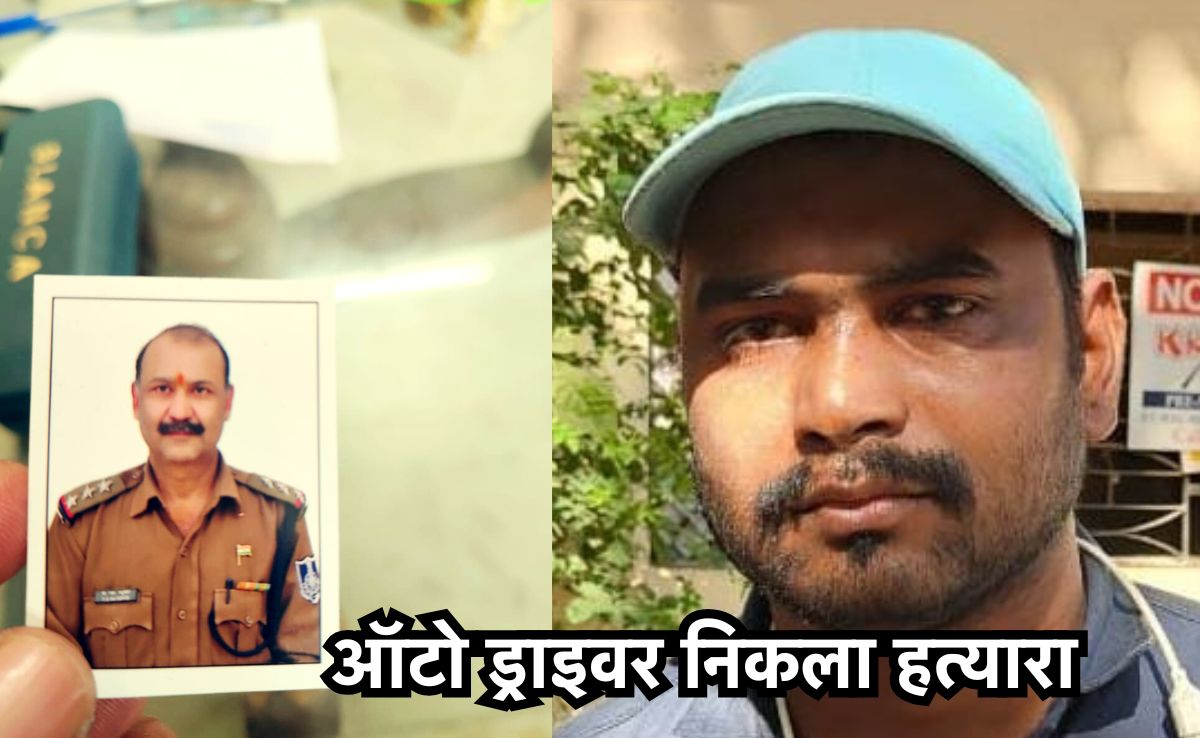 Big Disclosure: ऑटो ड्राइवर ने की थी पुलिसकर्मी की हत्या, 500 सीसीटीवी फुटेज से हुआ चौंकाने वाला खुलासा!