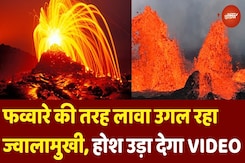 Hawaii Volcano Eruption LIVE VIDEO: फव्वारे की तरह लावा उगल रहा Kilauea ज्वालामुखी, वीडियो ने डराया Hawaii Volcano Eruption LIVE VIDEO: फव्वारे की तरह लावा उगल रहा Kilauea ज्वालामुखी, वीडियो ने डराया