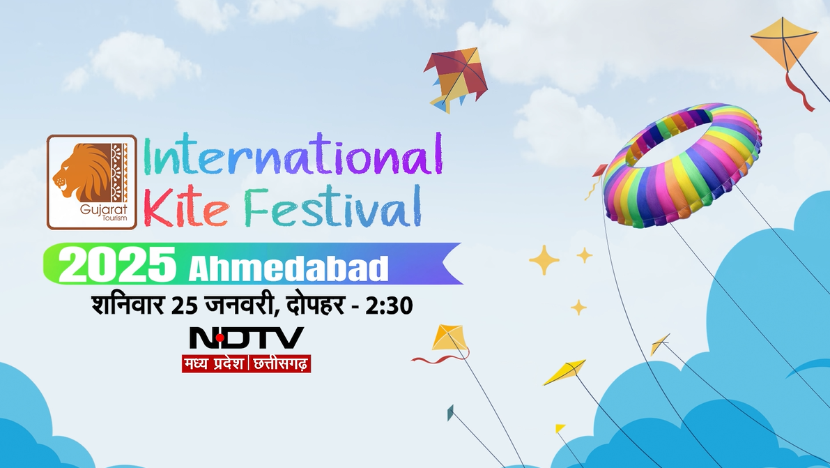 International Kite Festival 2025: अंतर्राष्ट्रीय पतंग महोत्सव 2025 का जश्न