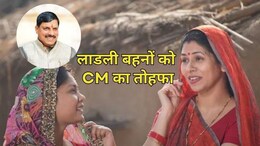 CM मोहन MP के 1.26 करोड़ महिलाओं के खाते में आज डालेंगे 1553 करोड़, कैसे ले सकते हैं आप इसका लाभ?