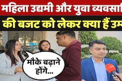 Budget 2025: महिला उद्यमी और युवा व्यवसायियों की बजट को लेकर क्या हैं उम्मीदें? |Youth Entrepreneurs Budget 2025: महिला उद्यमी और युवा व्यवसायियों की बजट को लेकर क्या हैं उम्मीदें? |Youth Entrepreneurs