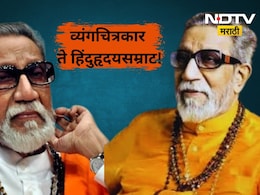 Balasaheb Thackeray Jayanti 2025: व्यंगचित्रकार ते लाडके हिंदुहृदयसम्राट...! बाळासाहेबांच्या 'या' ग्रेट गोष्टी माहित आहेत का?