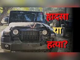 Hit and Run: भिंड हिट एंड रन मामले में आया नया मोड़, पुलिस जांच में खुला ये राज  Hit and Run: भिंड हिट एंड रन मामले में आया नया मोड़, पुलिस जांच में खुला ये राज