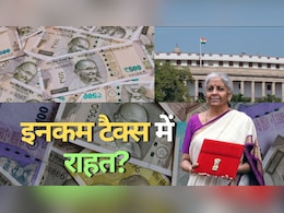 Union Budget 2025: सरकार दे सकती है इनकम टैक्स में भारी छूट, एक लाख करोड़ तक की राहत देने का है सुनहरा मौका! Union Budget 2025: सरकार दे सकती है इनकम टैक्स में भारी छूट, एक लाख करोड़ तक की राहत देने का है सुनहरा मौका!