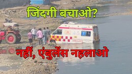कहां है आपकी 108 एंबुलेंस? कॉल करने से पहले पढ़ लें ये खबर; बच सकती है जान
