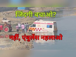 कहां है आपकी 108 एंबुलेंस? कॉल करने से पहले पढ़ लें ये खबर; बच सकती है जान