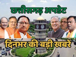 CG Top 10 News: साय सरकार का मंत्रिमंडल विस्तार टला, कुसुम स्टील प्लांट का साइलो गिरने से 4 मजदूरों की मौत CG Top 10 News: साय सरकार का मंत्रिमंडल विस्तार टला, कुसुम स्टील प्लांट का साइलो गिरने से 4 मजदूरों की मौत