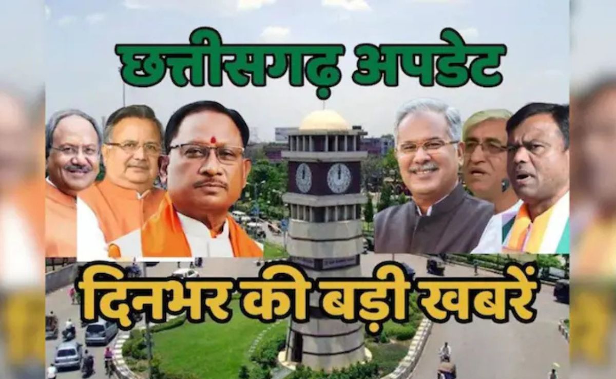 Chhattisgarh News Today: एक करोड़ का इनामी नक्सली जयराम ढेर, कवासी लखमा को जेल, जानिए छत्तीसगढ़ की बड़ी खबरें