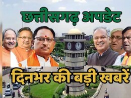 Chhattisgarh News Today: पुलिस विभाग में 50 अधिकारियों का तबादला; 27 लाख किसानों के खाते में आएगी धान बोनस की इतनी राशि...