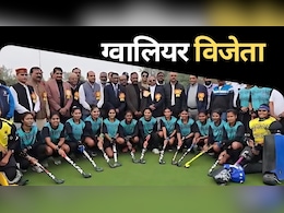 Women Hockey Championship: ग्वालियर ने जीता खिताब, 18 टीमों के बीच बना एमपी महिला हॉकी चैंपियन