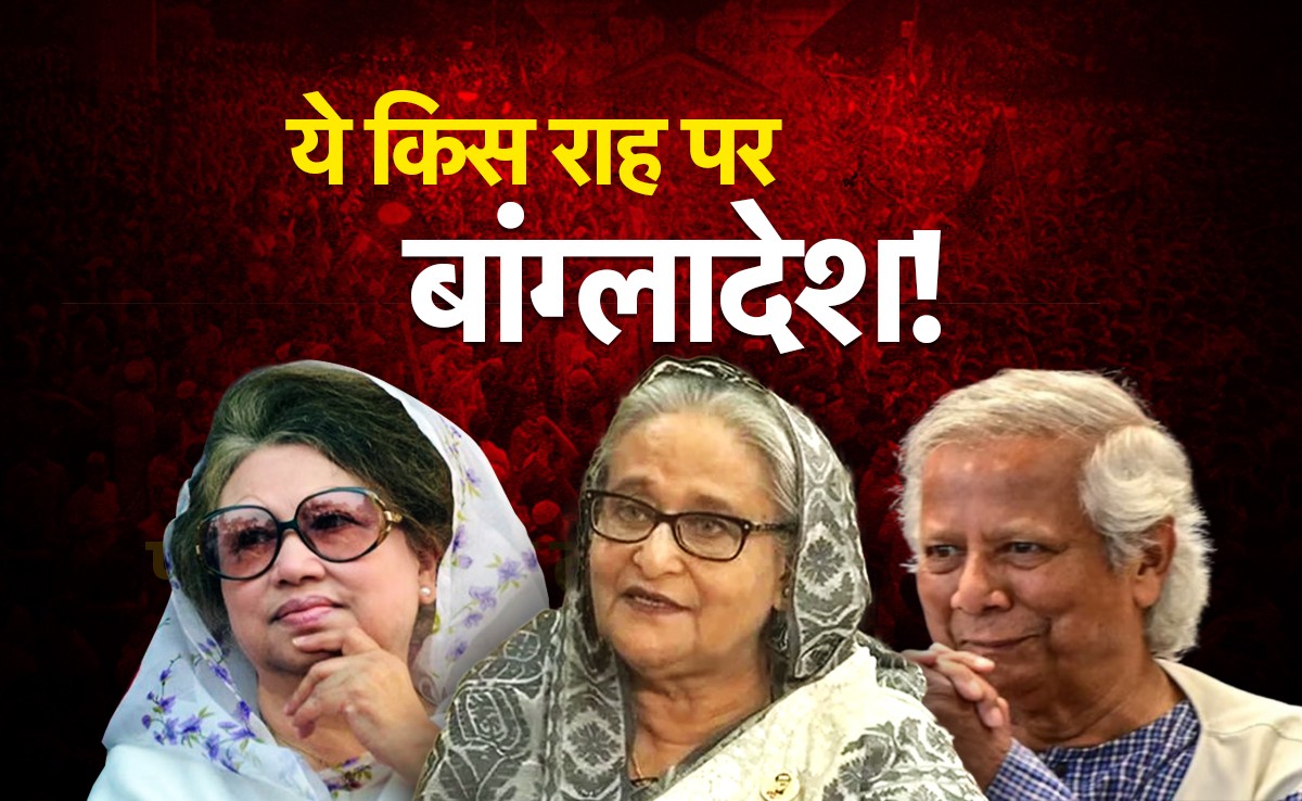 तानाशाह देश बनने की राह पर बांग्लादेश? पहले शेख हसीना और अब खालिदा जिया ने छोड़ दिया देश, पढ़ें आखिर क्या है वजह