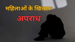 महिलाओं के खिलाफ अपराधों में आई कमी, फिर भी चिंतित हैं स्पेशल DG; बताई क्या है वजह
