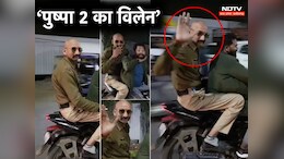 Pushpa 2 : इंदौर की सड़कों पर 'भंवर सिंह शेखावत' ! वायरल कांस्टेबल का ये वीडियो नहीं देखा होगा आपने