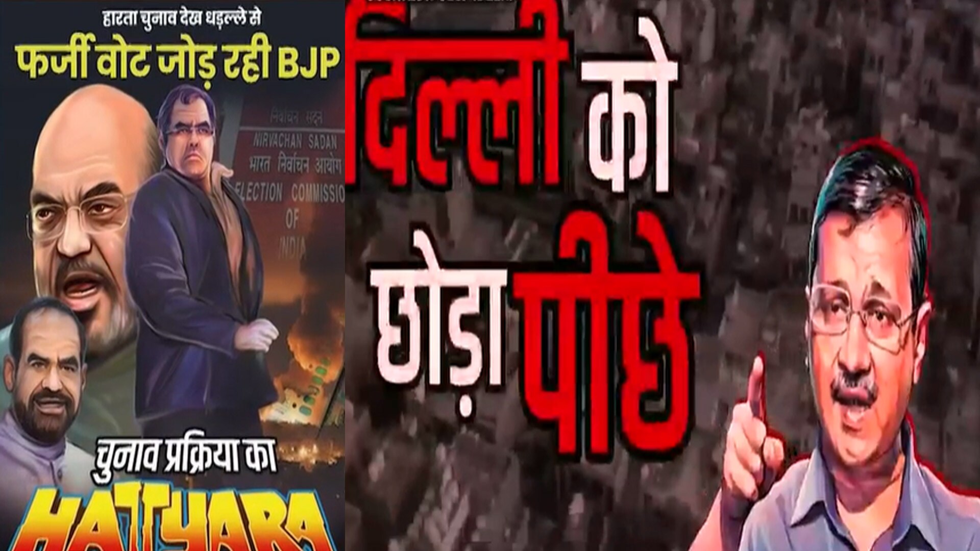AAP vs BJP: Poster War Escalates Ahead of Delhi Elections