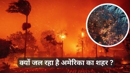 क्यों जल रहा है अमेरिका का शहर&nbsp;लॉस एंजेलिस? अब तक 1 हज़ार से ज़्यादा इमारतें हुईं ख़ाक&nbsp;