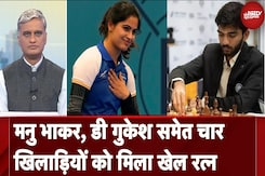 Manu Bhaker, D Gukesh समेत चार खिलाड़ियों को मिला Khel Ratna, 32 खिलाड़ियों को मिला Arjun Award Manu Bhaker, D Gukesh समेत चार खिलाड़ियों को मिला Khel Ratna, 32 खिलाड़ियों को मिला Arjun Award