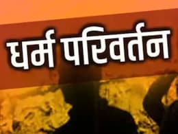 8 साल के बच्चे का मां ने कराया था धर्मांतरण, जबरन खतना.. नाम बदल कर मदरसे में एडमिशन, मिली 10 साल की सजा 8 साल के बच्चे का मां ने कराया था धर्मांतरण, जबरन खतना.. नाम बदल कर मदरसे में एडमिशन, मिली 10 साल की सजा
