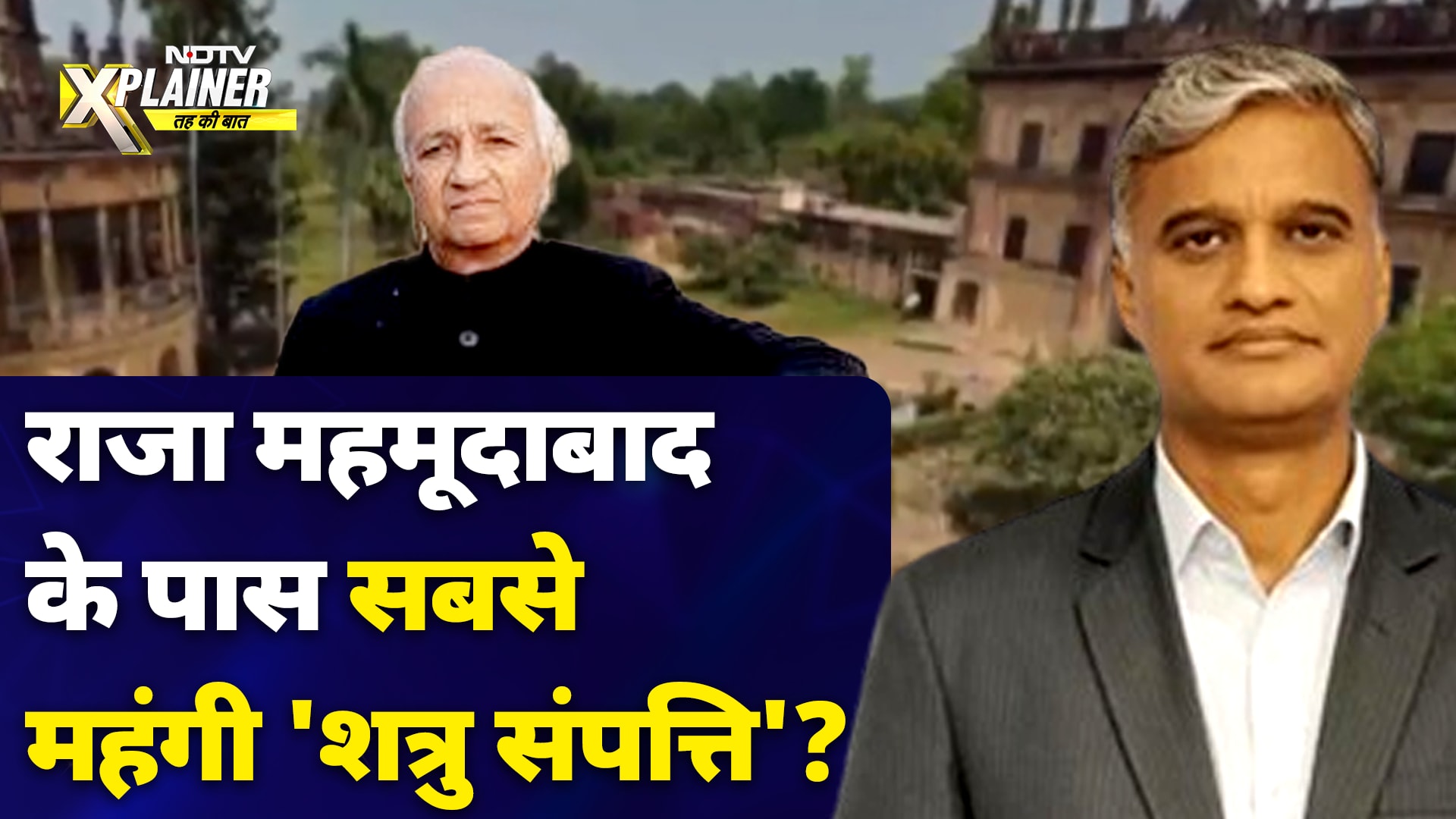 Mahmudabad Property Case: Raja Mahmudabad के पास सबसे महंगी 'शत्रु संपत्ति'? | NDTV Xplainer