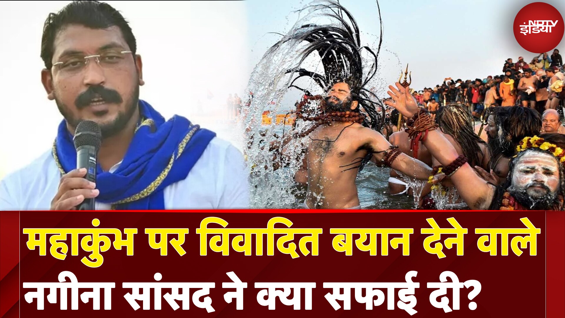 महाकुंभ पर विवादित बयान देने वाले नगीना सांसद Chandrashekhar Azad ने क्या सफाई दी?