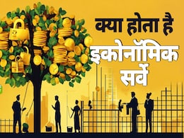 Budget 2025 : बजट से पहले क्यों आता है इकोनॉमिक सर्वे, जानें इससे जुड़ी जरूरी बातें Budget 2025 : बजट से पहले क्यों आता है इकोनॉमिक सर्वे, जानें इससे जुड़ी जरूरी बातें