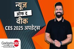 CES 2025 में क्या रहा खास, कौन-से Gadgets और Devices बने आकर्षण का केंद्र? CES 2025 में क्या रहा खास, कौन-से Gadgets और Devices बने आकर्षण का केंद्र?