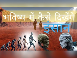 अगर मंगल ग्रह बना हमारा ठिकाना तो कैसी होगी हमारी जिंदगी, भविष्य में कैसे दिखेंगे इंसान?