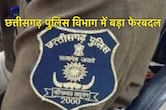 छत्तीसगढ़ पुलिस विभाग में बड़ा फेरबदल: 30 पुलिसकर्मियों का ट्रांसफर, जानिए किसे मिली कहां की जिम्मेदारी