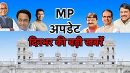 MP Top News Today: यूनियन बजट को लेकर शुरू हुई राजनीति; एमपी में एलपीजी के दाम हुए कम; उज्जैन से सामने आई 'फर्जी दुल्हन'...