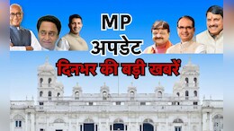 MP Top News Today: फर्जी दोस्ती और डेटिंग ऐप से जुड़े दो बड़े मामले आए सामने; उज्जैन में रिश्वत लेते पंचायत सचिव रंगे हाथों गिरफ्तार...