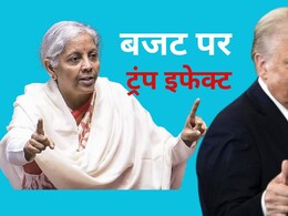 दुनिया से 'टैक्स-टैक्स' खेल रहे ट्रंप का बजट में निकलेगा क्या तोड़, समझिए