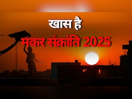 Makar Sankranti 2025: इस साल का मकर संक्रांति है बहुत खास, 19 साल बाद बनने वाले हैं ये खास योग, जानें-शुभ मुहूर्त Makar Sankranti 2025: इस साल का मकर संक्रांति है बहुत खास, 19 साल बाद बनने वाले हैं ये खास योग, जानें-शुभ मुहूर्त