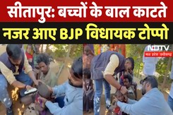 Surguja News: बच्चों के बाल काटते नजर आए Sitapur से BJP MLA Ram Kumar Toppo Surguja News: बच्चों के बाल काटते नजर आए Sitapur से BJP MLA Ram Kumar Toppo